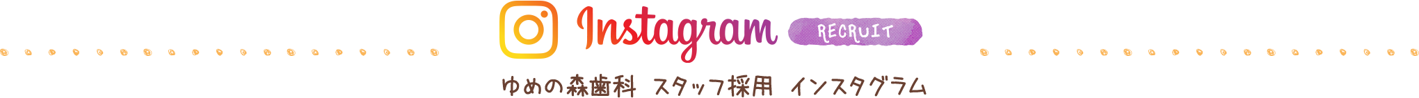 インスタグラム